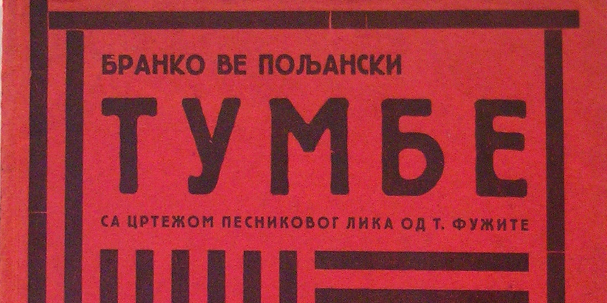 This is a work of art. Please note that as it is impossible to know the intent of the artist, the work is subject to interpretation. Each visitor may view and choose to understand the work differently. All effort has been made to provide a purely visual description. A photo showing the top of a publication cover, which has the text and title in Cyrillic, and is decorated with groups of thick straight lines on a red background.